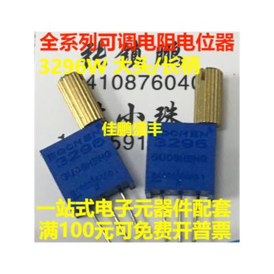 金属长柄3296W 精密多圈电位器1K/2K/5K/10K直插手调微型可调电阻