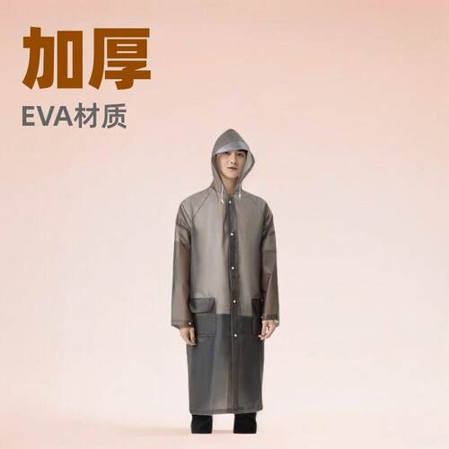 严选明嘉EVA雨衣加厚成人便携连体长款防水徒步户外雨披