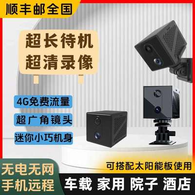 4G酒店监控车载手机远程行车记录仪夜视无红点高清摄像头小鹰看看
