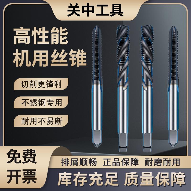 关中高性能螺旋机用螺丝攻螺丝攻不锈钢专用镀钛先端螺丝攻攻牙m4