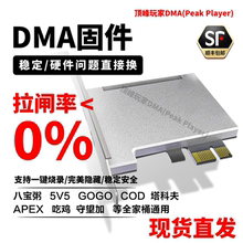 全套DMA板子硬件CAP75T无畏契约三角洲PUBG瓦cs吃鸡定制单人固件