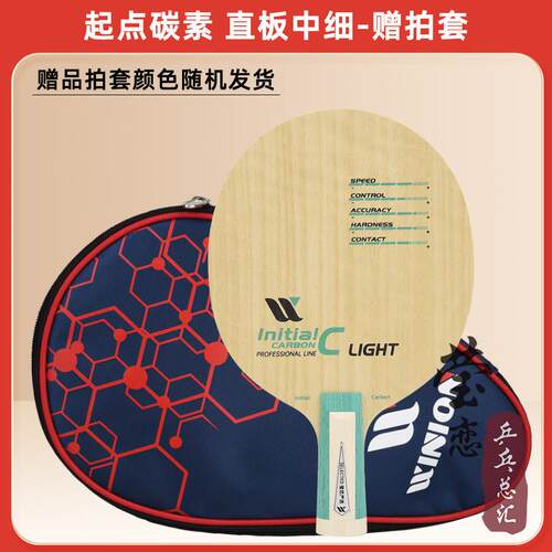 高档WINION莹恋严选Y点纯木5 7碳素乒乓球底板球拍D起I手层工粘拍