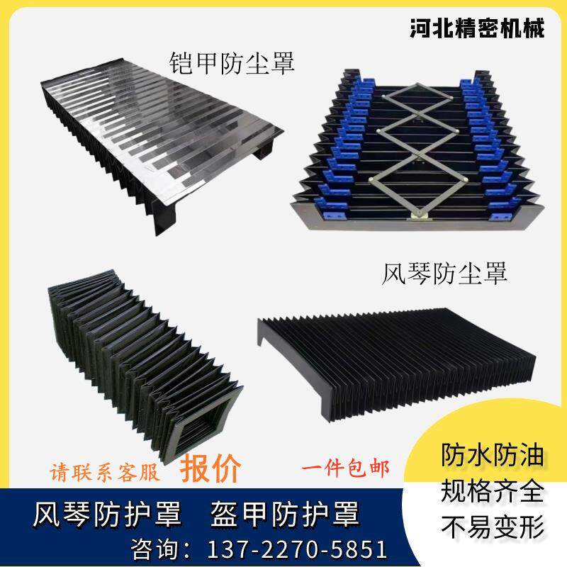 机床风琴式防尘罩3015/4020/6020盔甲防护罩激光切专用铠甲床包