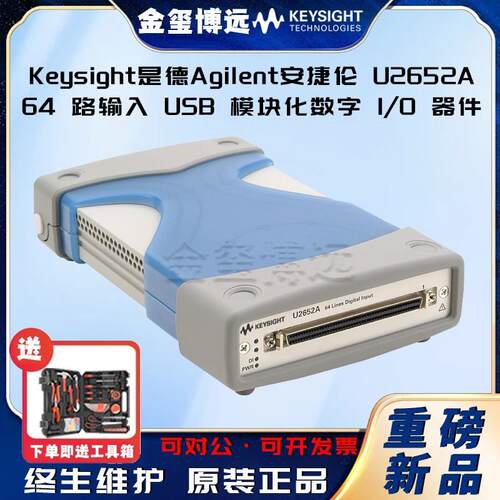 Keysight是德U2652A64路输入US8模块化数字