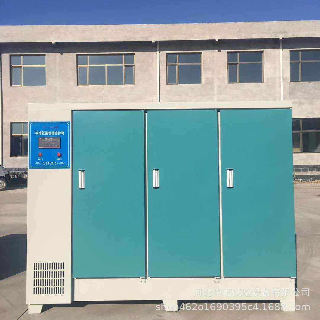 箱 养护 箱标恒温水泥标准养标养恒湿养护箱箱箱标准 混凝土养护