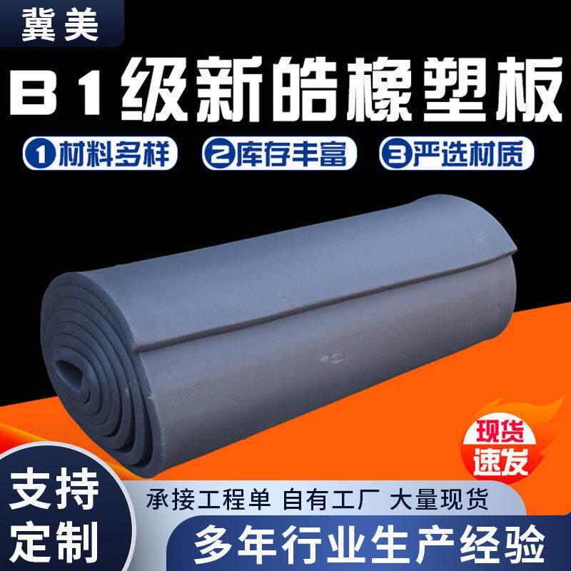 工业墙体黑色橡塑保温板 楼顶外墙防火隔热海绵板B1级新皓橡塑板