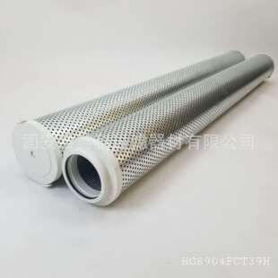 HC8904FKT39H 电厂过滤器滤芯 滤油机滤芯HC8904FCT39H钢厂