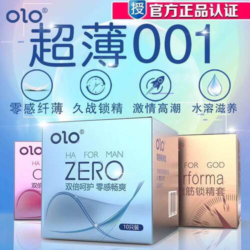 OLO避孕套一盒10祇装家用正品普通型零感超薄zero无套感夫妻情趣