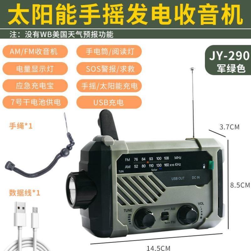 便携战备应急收音机防灾多功能手电筒手摇发电手机充电太阳能照明