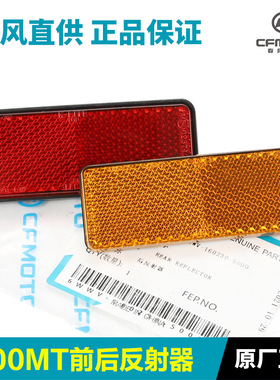 原装摩托车配件700前减震器侧反射器后挡泥板反光贴反光片