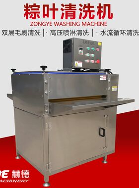 厂供应粽叶清洗机 叶清洗机 普家洱NGA茶竹叶包装清竹洗机