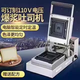 日式鲜爆浆珍珠热压吐司机三文治机热压三明治机商用