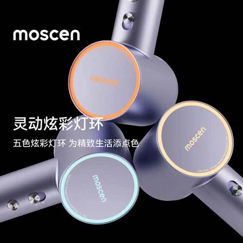 摩申(MOSCEN)智能家用电吹风柔音速干负离子护发大风速吹风机