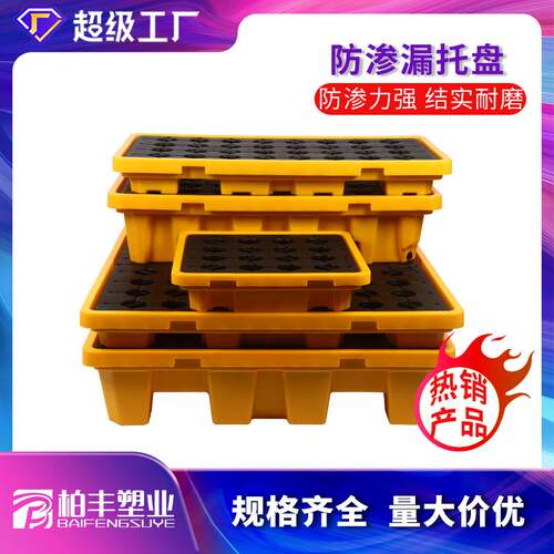 防渗漏托盘物流仓库栈板接油桶塑胶叉板塑料防漏平台防泄漏货架
