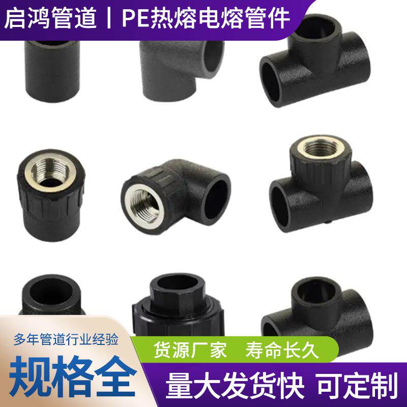 热熔器套装PE热熔管件套装直接头弯头三通管4分6分管通用配件接头