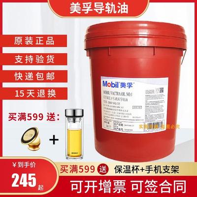 美孚导轨油威达2号3 4号机床磨床电梯润滑油VG32 46 68导轨油1405