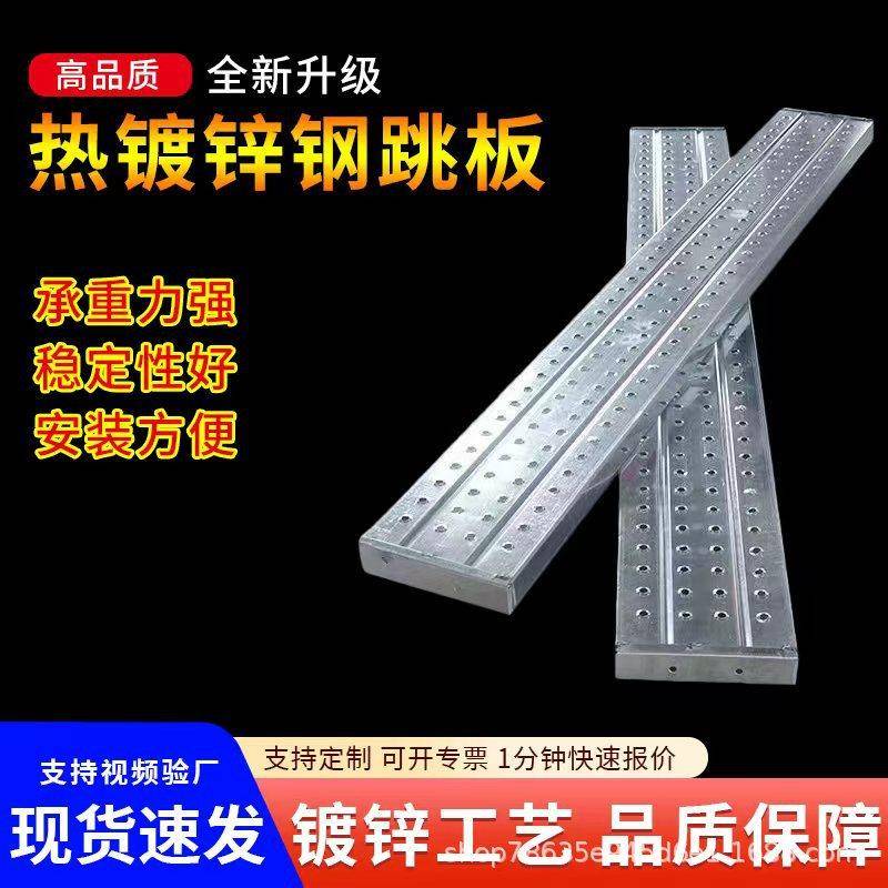 热镀锌钢跳板3米4米脚手架建筑工地走道板脚踏板冲孔挂钩板加厚