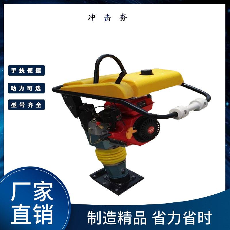 电动冲击夯汽油冲击夯夯实机械路面震动夯实柴油振动夯380V220V