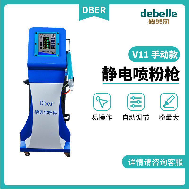 v11M手动静电喷粉枪金属粉铝材电动喷枪喷涂枪塑粉机