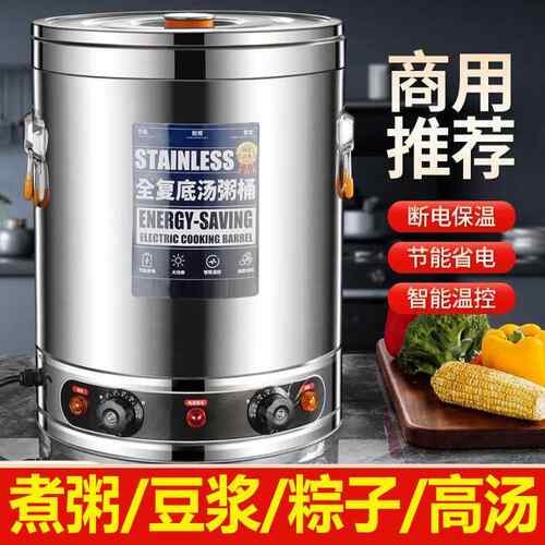 电加热蒸煮桶商用复底大容量熬汤煮面卤水煮粥桶烧水桶保温桶摆摊
