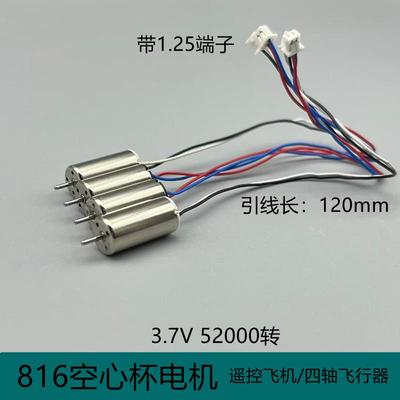 816空心杯电机带端子四轴无人机遥控无人机 泡沫飞机穿越机小马达