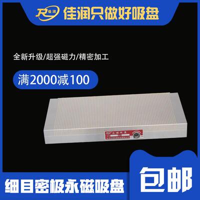 XM91200×00细目永磁吸盘高精度吸持薄小导磁件火花机定位盘