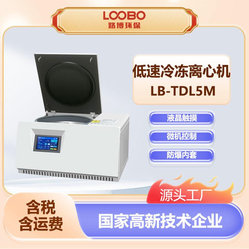 低速冷冻离心机微机控制交流变频电机大容量冷冻离心设备