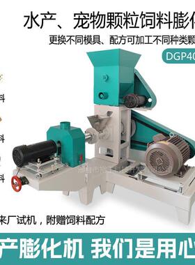 DGP40-C小型狗粮制造设备膨化制作机饲料狗粮猫粮膨化机