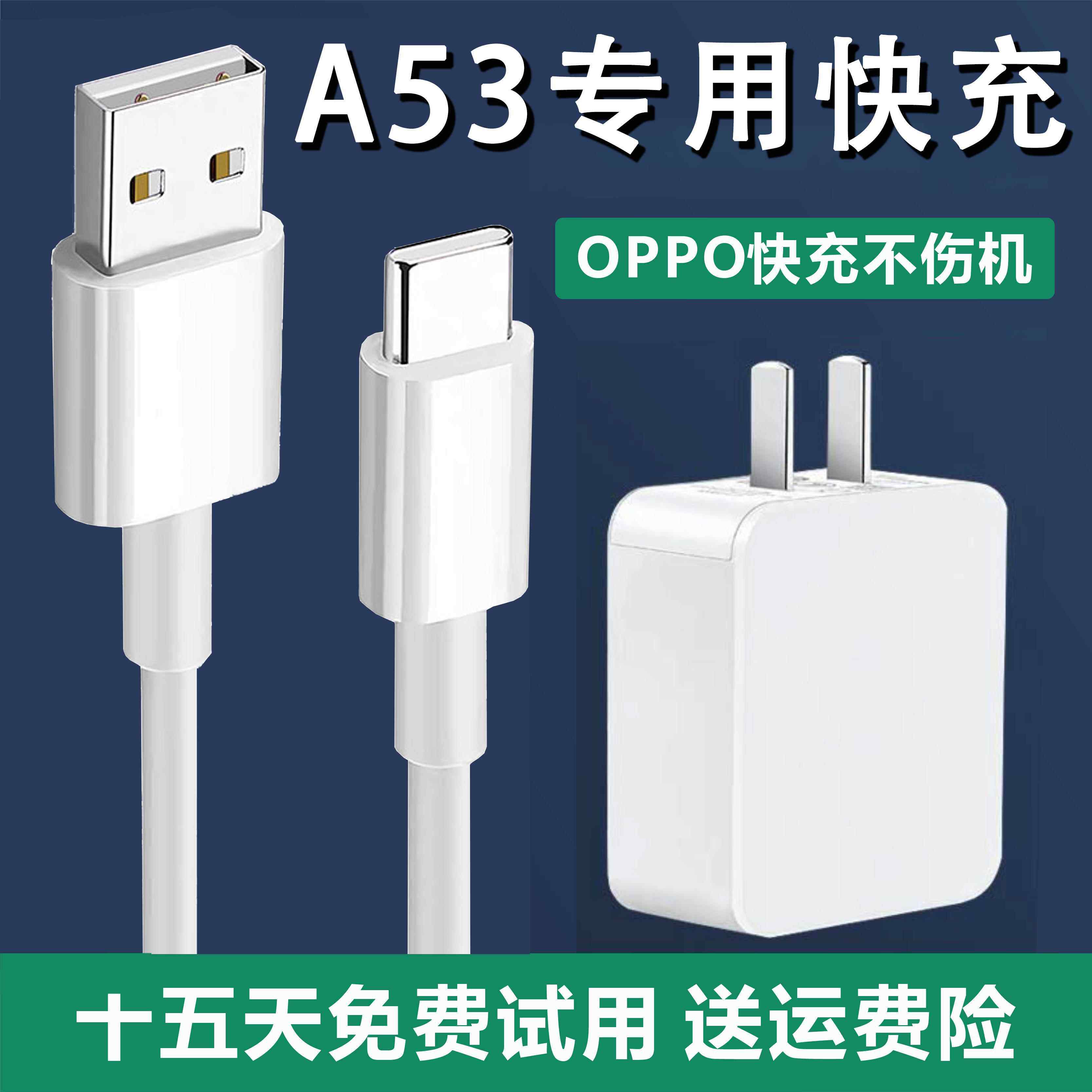 适用oppoA53原装充电器线充电线a53手机充电头快充数据线效观正品10w充电器闪充5G充电器a53oppo