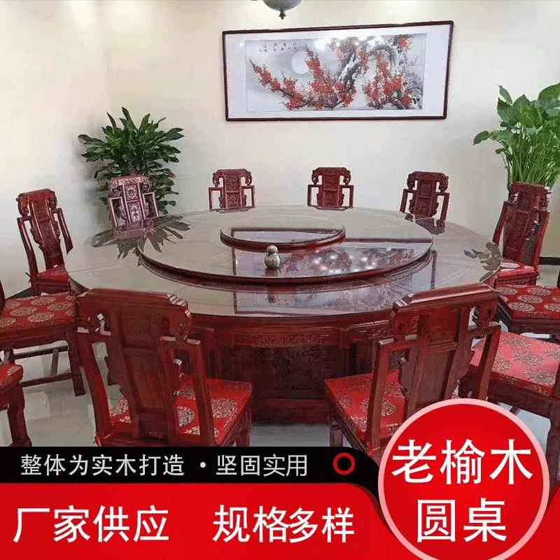 家庭聚餐实木餐桌椅仿古中式老榆木大圆桌饭店酒店多人吃饭餐桌椅