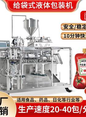 红油番茄酱沙拉酱果酱水平式給袋食品包装机洗家用洗衣液包装机