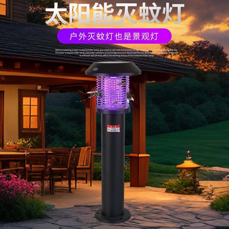 廖氏太阳能灭蚊灯户外防水庭院别墅杀虫灯灭蚊子苍蝇飞蛾神器智能