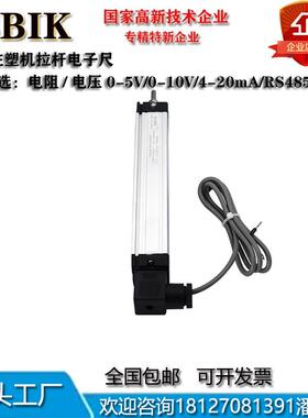 注塑机电子尺拉杆式电阻尺直线位移传感器位移计LWF-100-A150-550