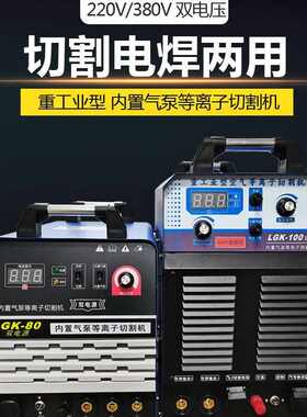 KCUT-/内置气泵空气等离子切割机V电焊氩弧焊多功能三用