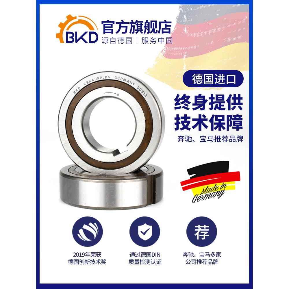 单向轴承超越离合器带键槽CSK 8/10/12/15/17/20/25/30/35/40 BB