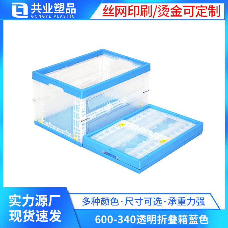 600-340透明塑料折叠箱蓝色 PP多功能透明折叠衣服收纳箱 储物箱
