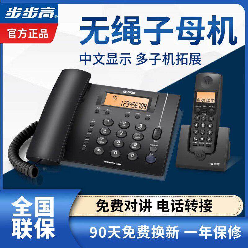 步步高无线电话座机家用办公室无线W263固定电话机子母机一拖一二