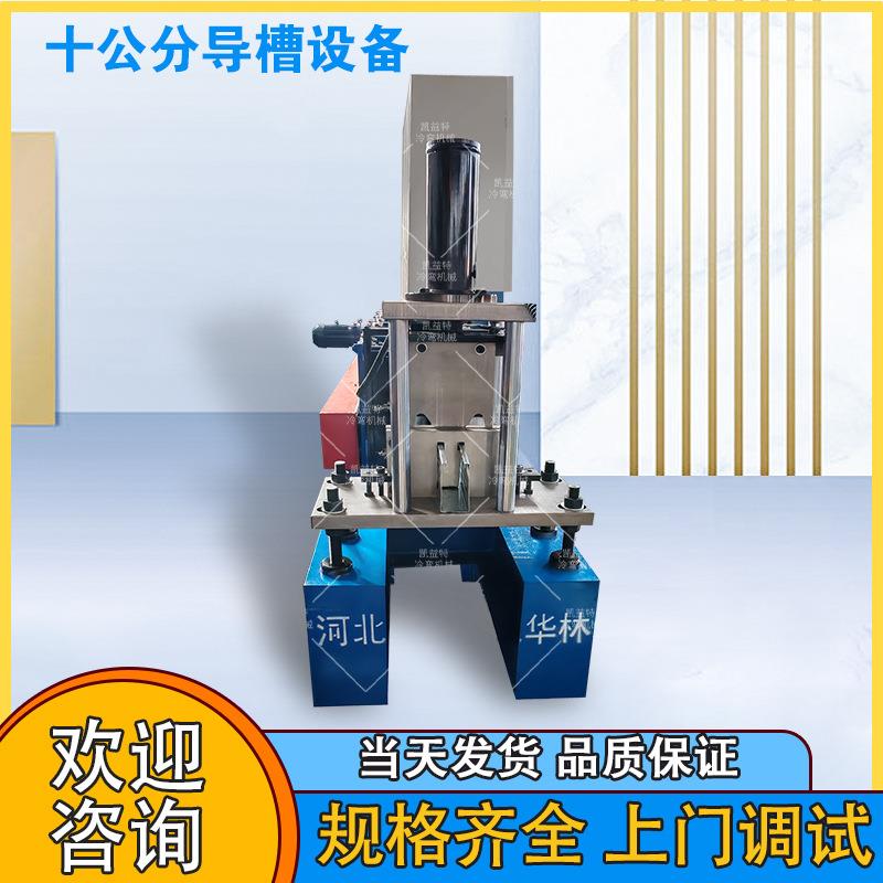 生产销售液压模具剪切导槽设备十公分轨道成型机卷帘门滑道设备