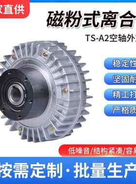 厂家磁粉张力制器外旋空心磁粉离合器T控S-PC-A2-5g材k料收卷设备