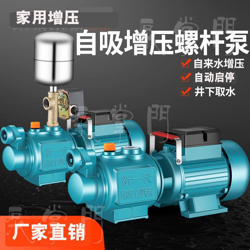 家用电动螺杆泵大功率自吸水泵全自动增压泵农用抽水泵铜电机