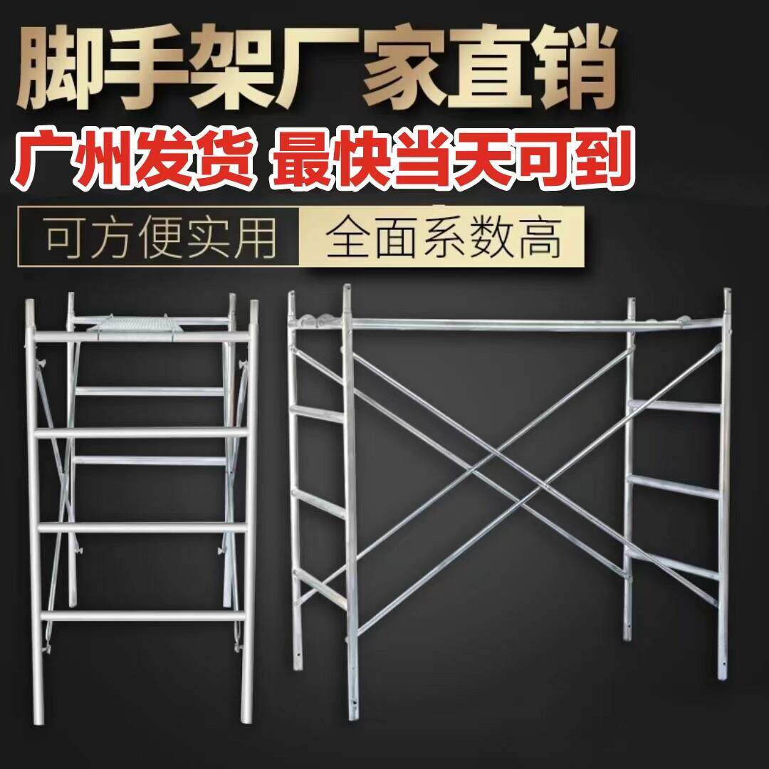 镀锌鹰架钢管架四横杆梯架门式架踏板工地装修广东广州厂家直销