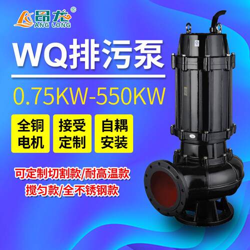 工厂直销WQ/QW潜水排污泵地下室污水泵大功率7.5KW22KW50KW