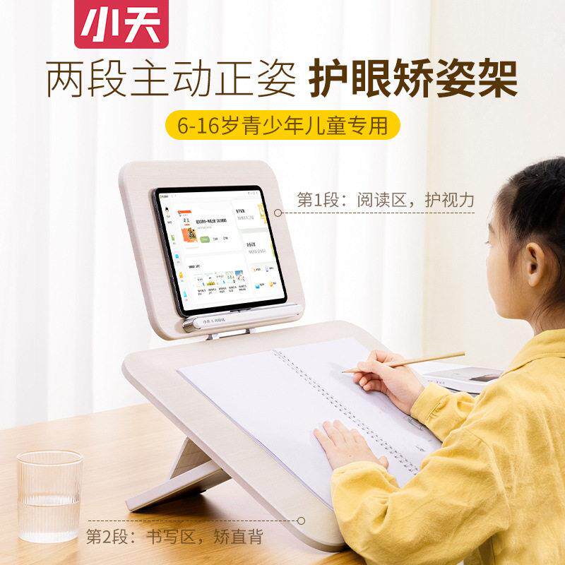 小天木质双层阅读架看书防低头桌面阅读看书架儿童坐姿矫正阅读架