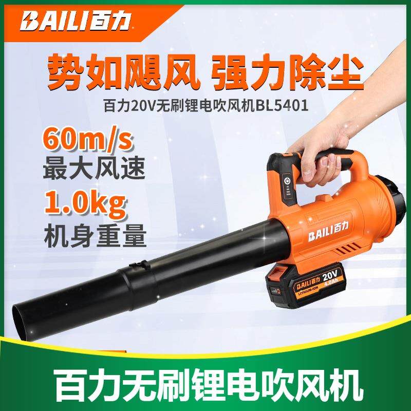 百力锂电暴风机充电鼓风机吹树叶工地吹尘吹雪除尘器吹灰机BL5401