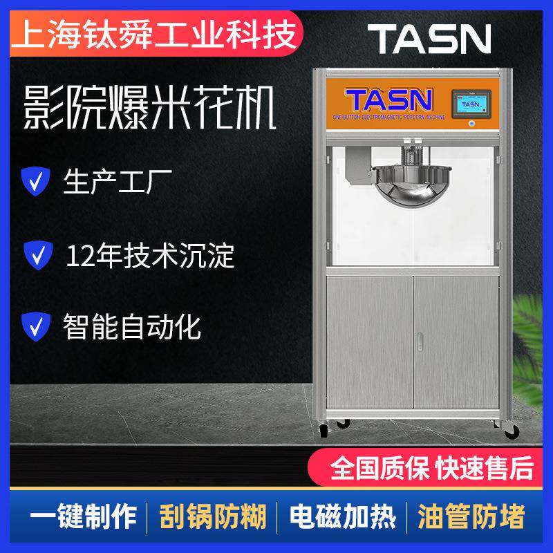 影院智能电动自动多功能电磁球形美式爆米花机商用单锅玉米爆谷机