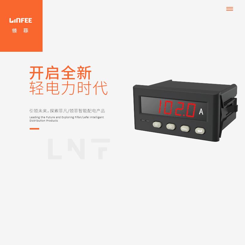 领菲linfeeLNF50I智能交流电测仪表多功能单相数显电流电压表