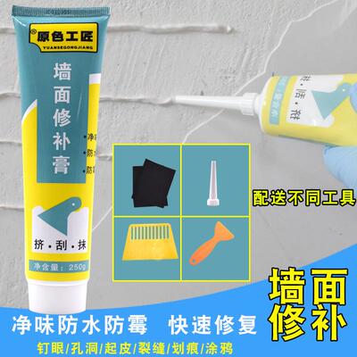 白色内墙补墙膏墙面修补翻新耐水刷墙腻子膏粉墙体补墙漆家用腻子