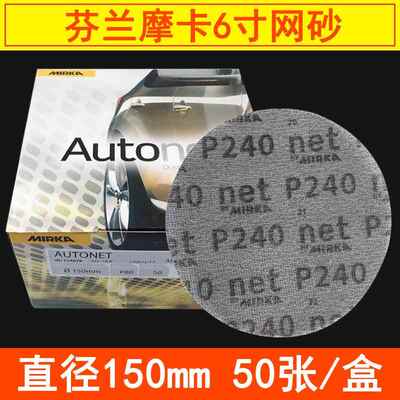 MI869RK砂A摩卡干磨磨纸网砂卡圆形植绒防堵塞自粘6汽寸150mm车打