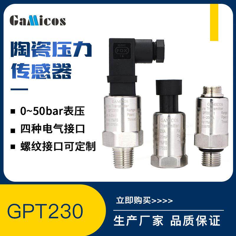 GPT230小巧型陶瓷压力变送传感器