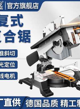 复式复合锯10寸木工斜切锯铝机台锯两用一体机型材切割机